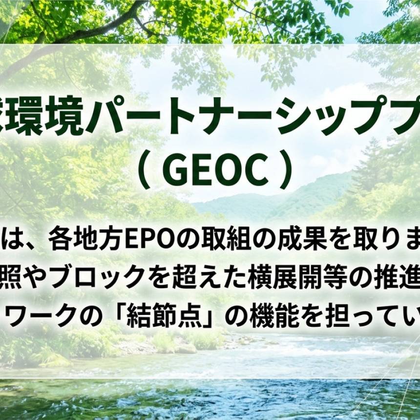 全国EPOネットワーク