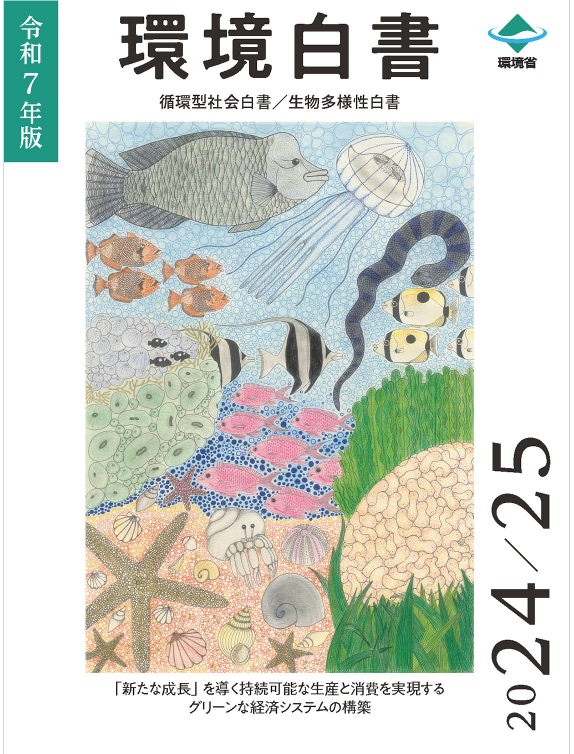 kankyouhakusyo 2025 09 02 135622