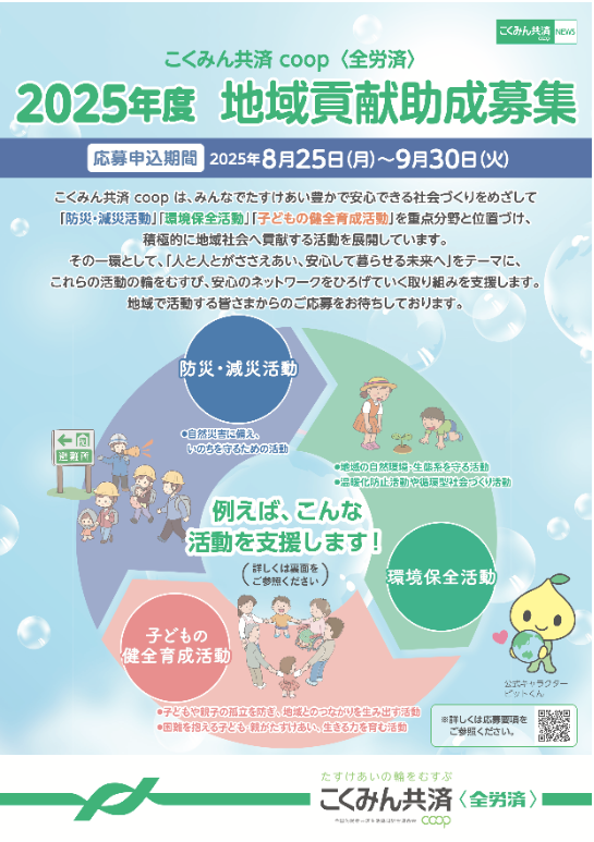 coopjoseikin 2025 08 28 141722