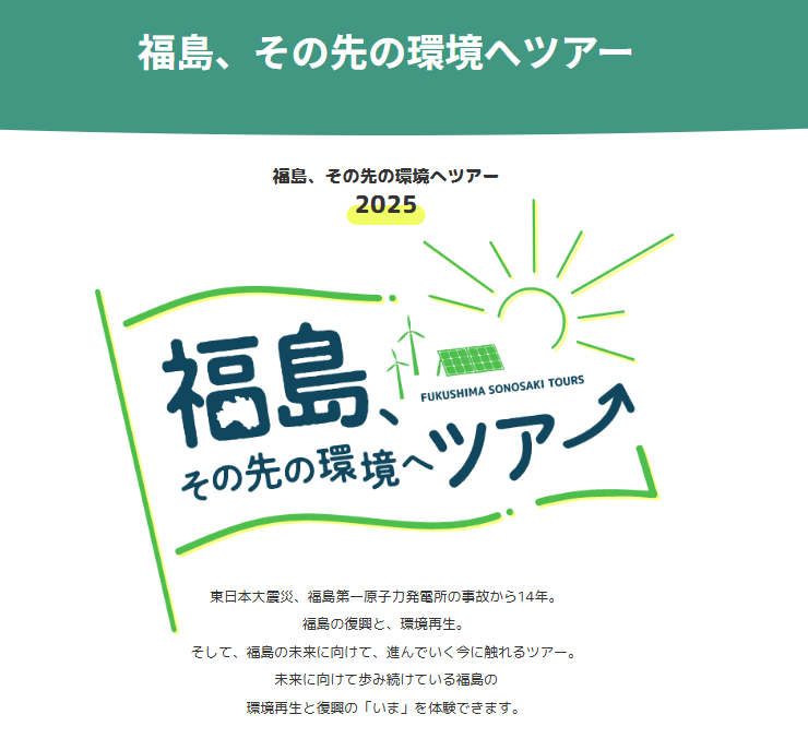 fukusimasonosaki 2025 12 04 161420