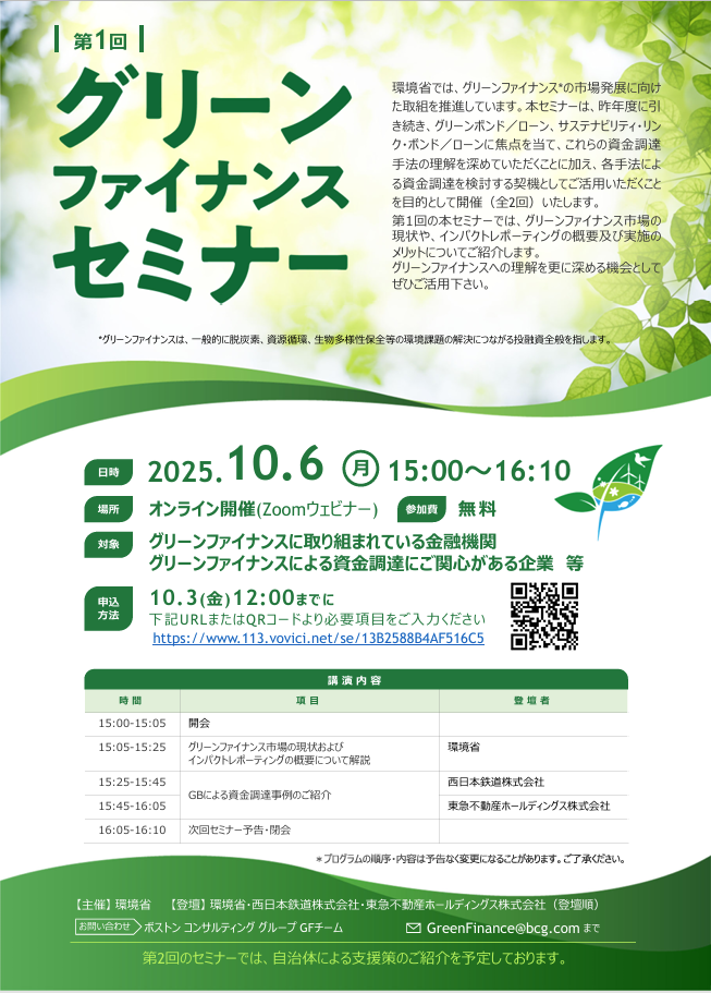 greenfinance 2025 09 18 160054