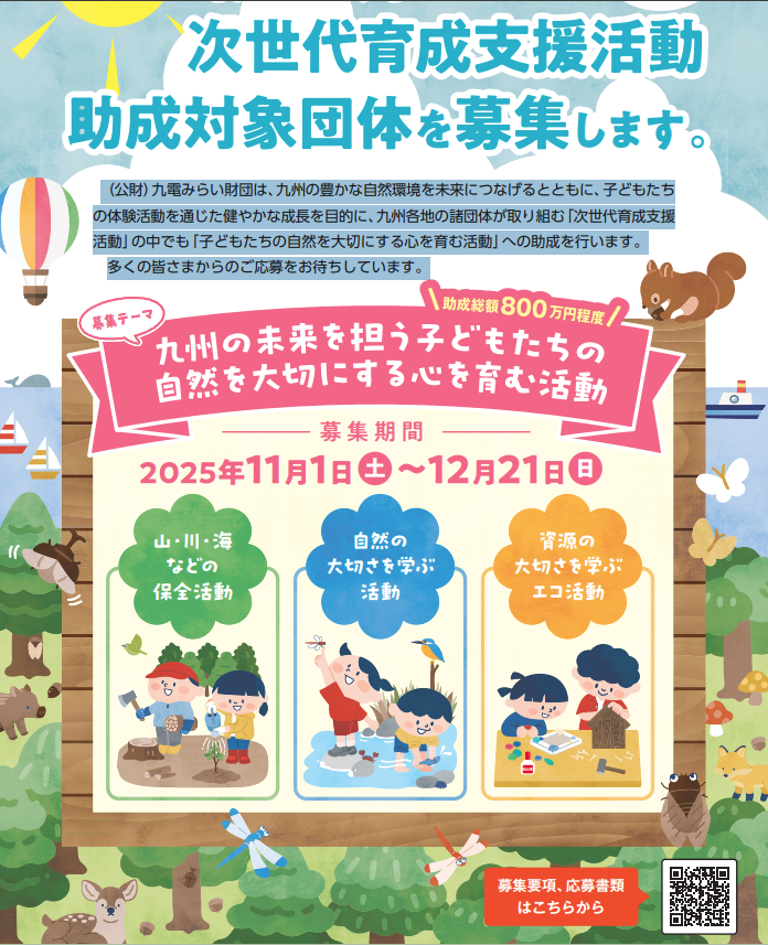 jisedaiikusei 2025 10 30 135936