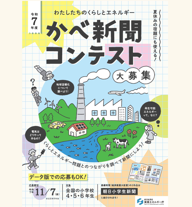 kabeshinbun 2025 09 06 101928