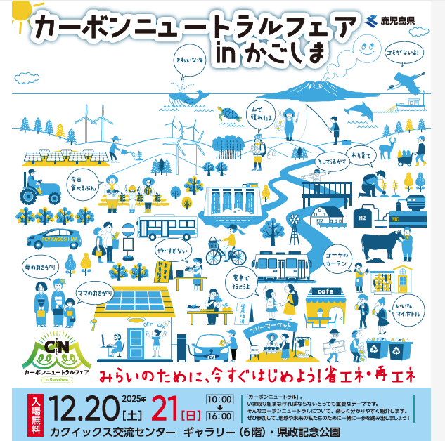 kabonkagosima 2025 12 06 162653