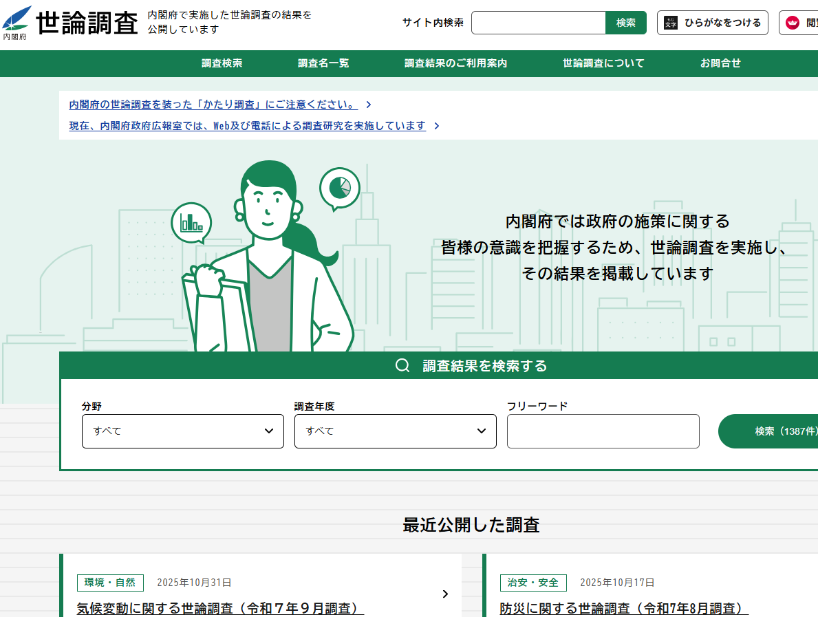 kikouhendoutyousa 2025 11 07 175142