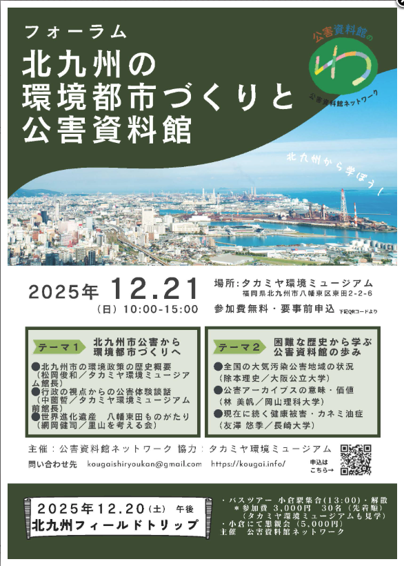 kitakyusyutoshidukuri 2025 10 25 151825