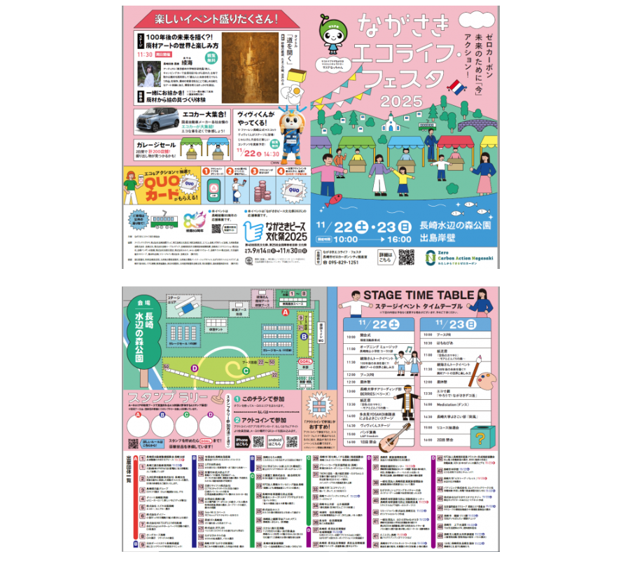 nagasakiecolife 2025 11 15 100615