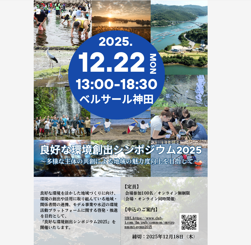 ryoukounakankyousousyutu 2025 11 15 173322