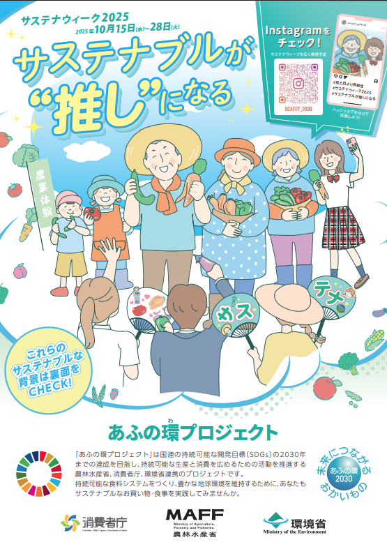 sasutenaweek 2025 10 21 104143