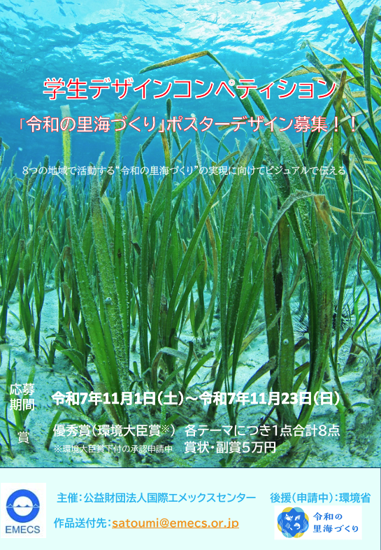 satoumiposter 2025 10 16 161611