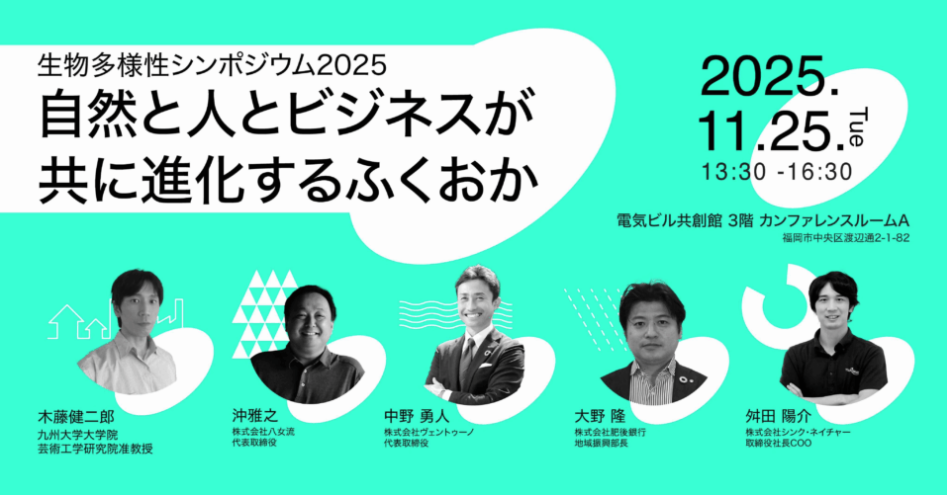 seibututayouseifukuoka 2025 11 01 174123