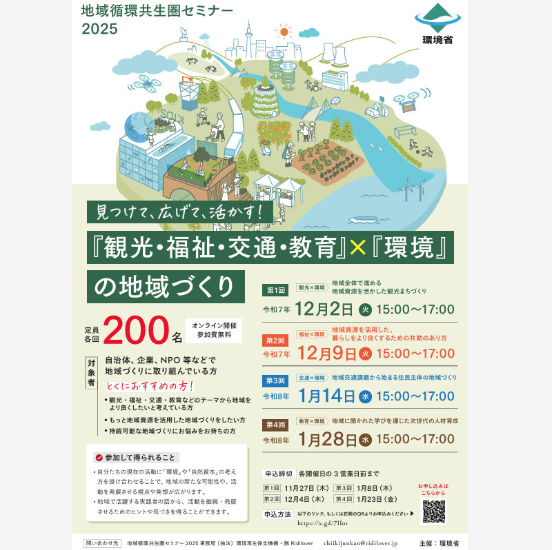 tiikijunkankyouseikenseminar 2025 12 03 150458