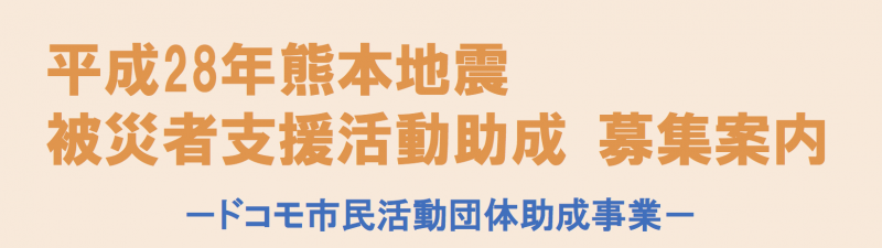 2016 leaflet kumamoto