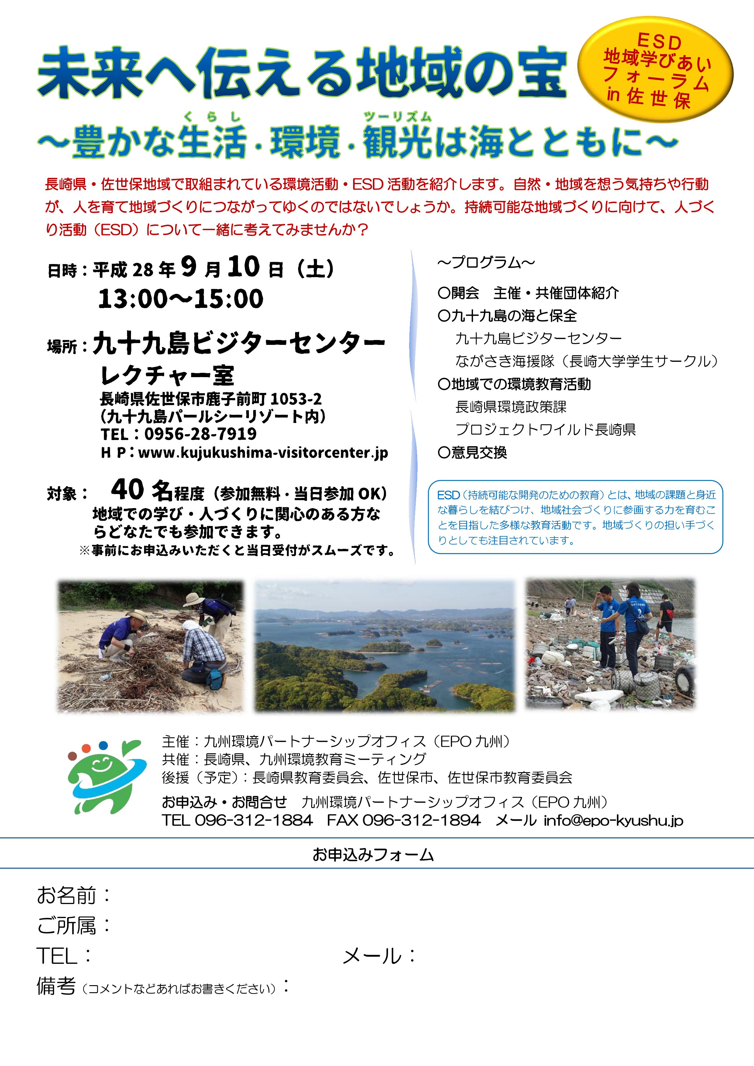 ESD地域学びあいフォーラム 佐世保 JPEG版