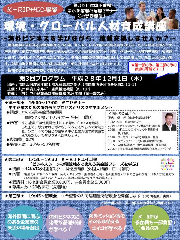 第3回環境グローバル人材育成講座