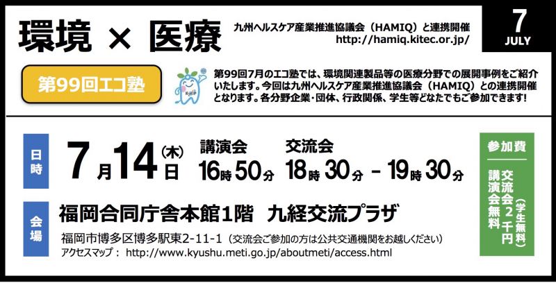 第99回エコ塾のこ案内参加申込書