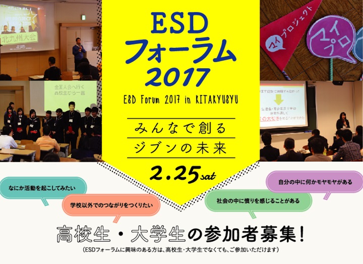 esd forum 北九州