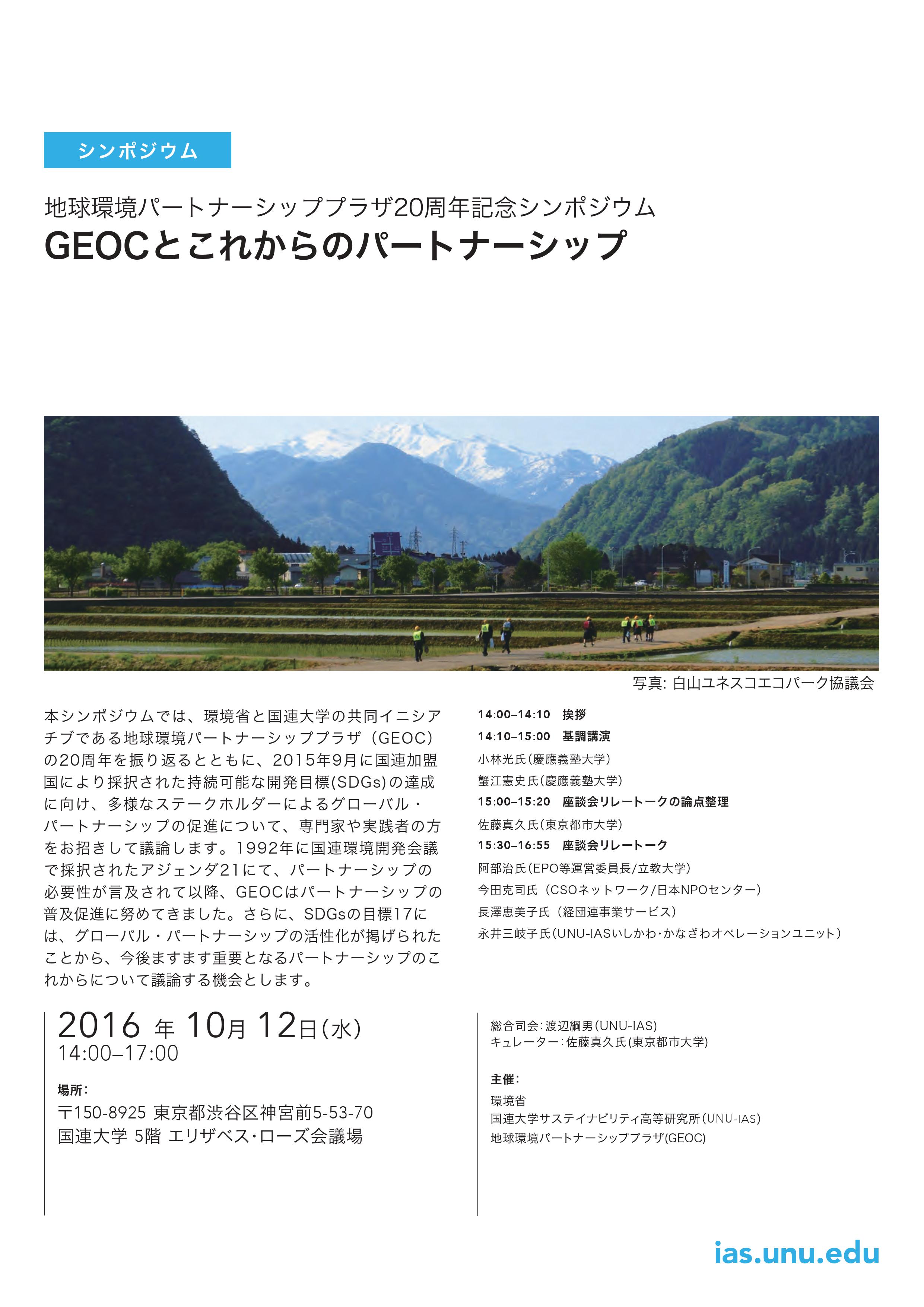 geoc symposium