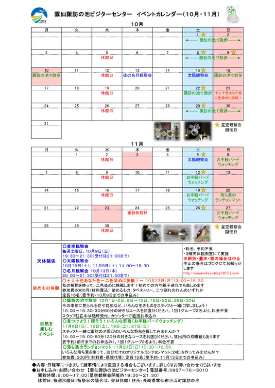諏訪の池 １０１１月カレンダー