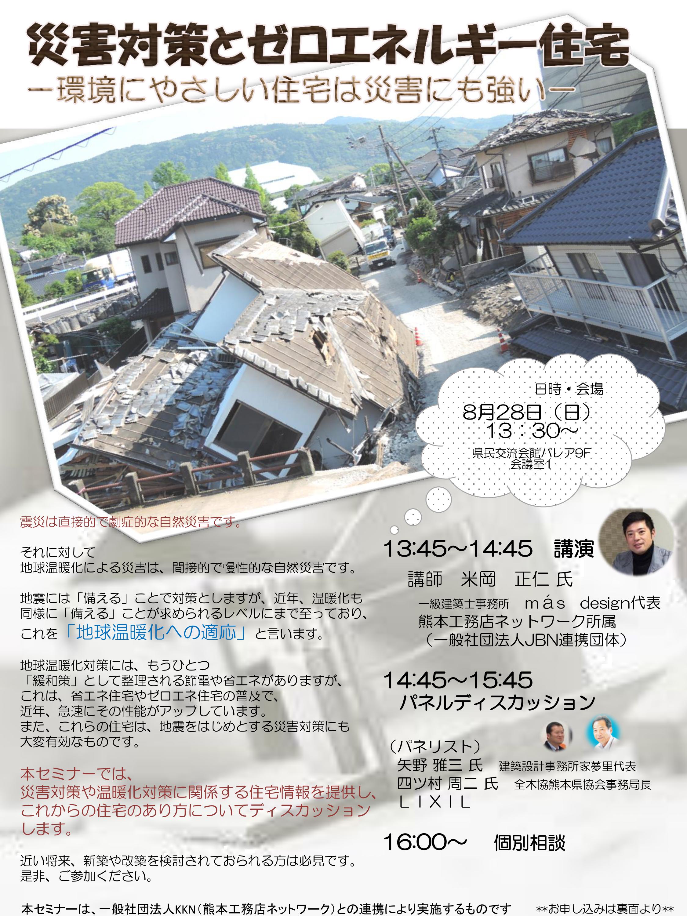 くまもと温暖化対策センターチラシ