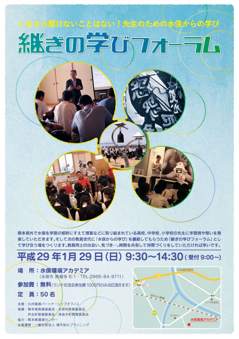 つぎの学びフォーラム