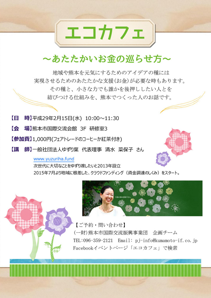 エコカフェ 清水さん