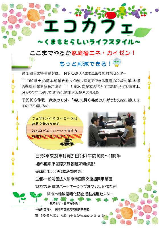 エコカフェ①