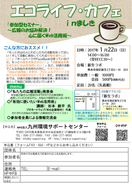 エコライフカフェinましき