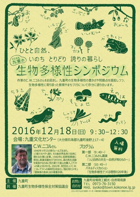 シンポジウムチラシ表面