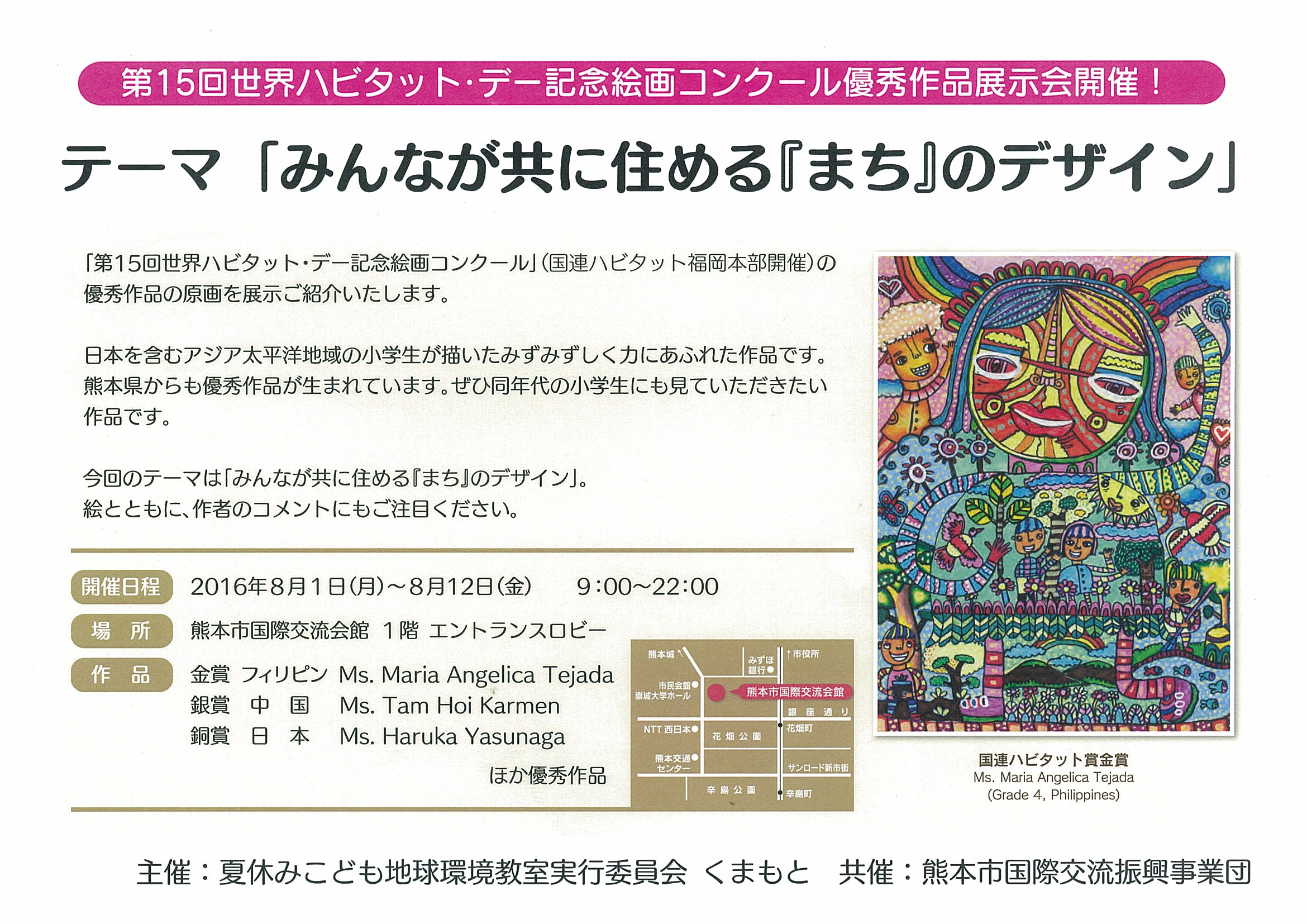 ハビタット絵画展示会 ご案内