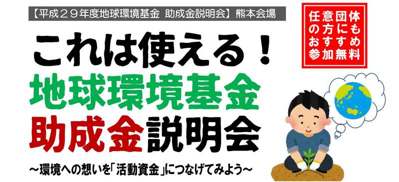 助成金説明会チラシ表