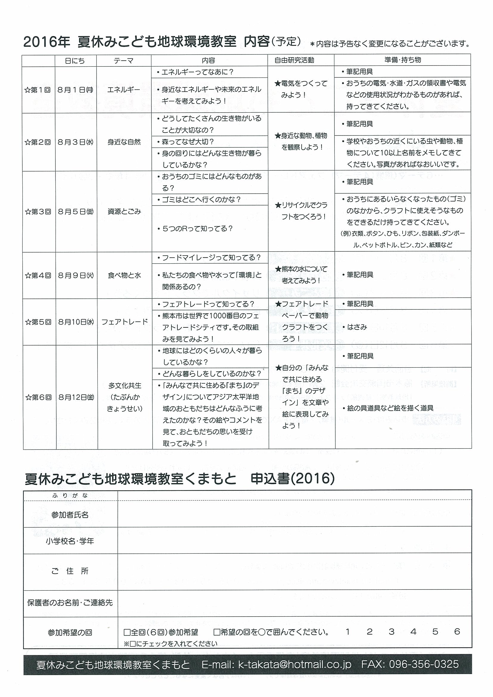 夏休みこども地球環境教室 ご案内裏