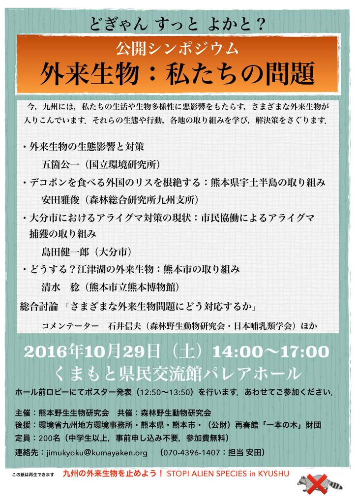 外来生物シンホチラシ2016