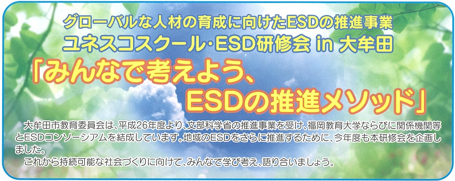 大牟田市 ESD チラシ top
