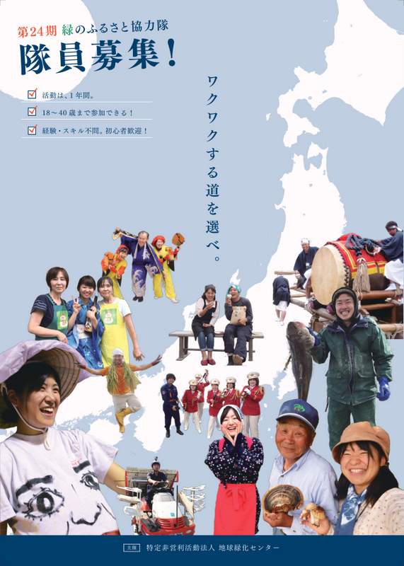 緑のふるさと協力隊 チラシ表