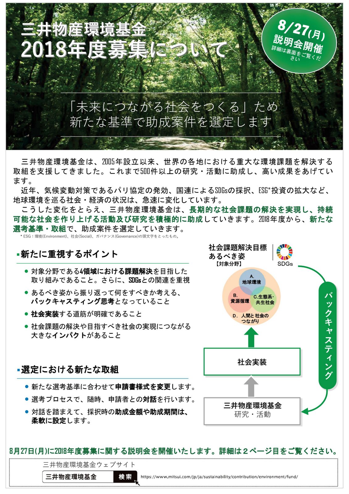 kikin setsumeikai2018 3 001