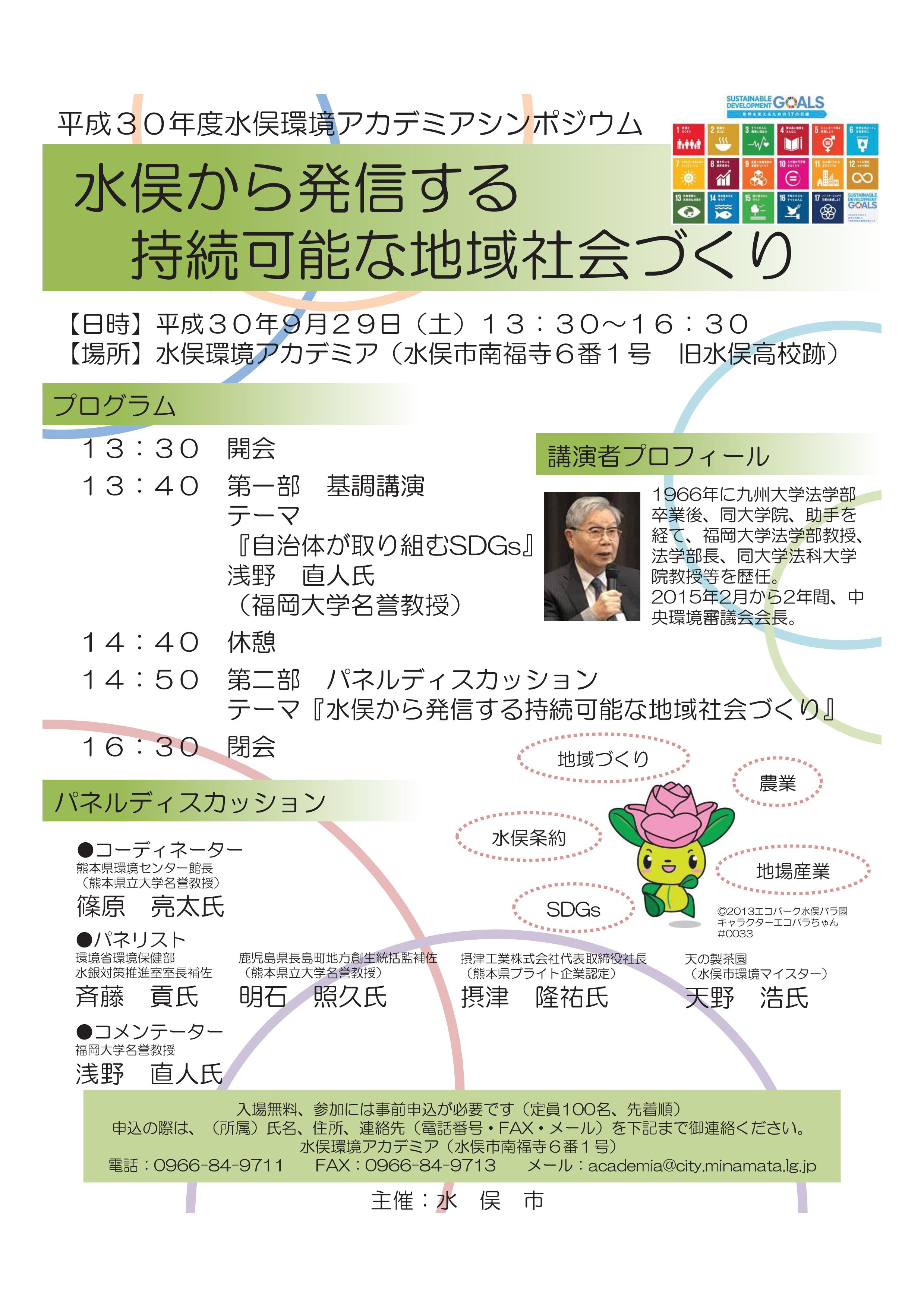minamata symposium