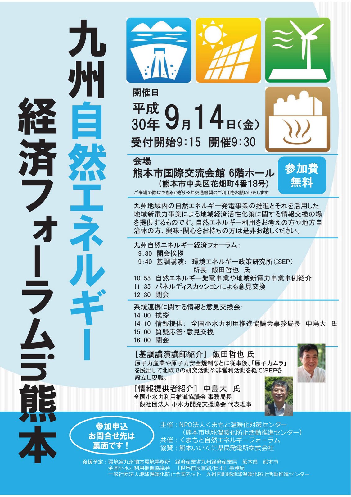 フォーラム及び説明会チラシ修正１ 002