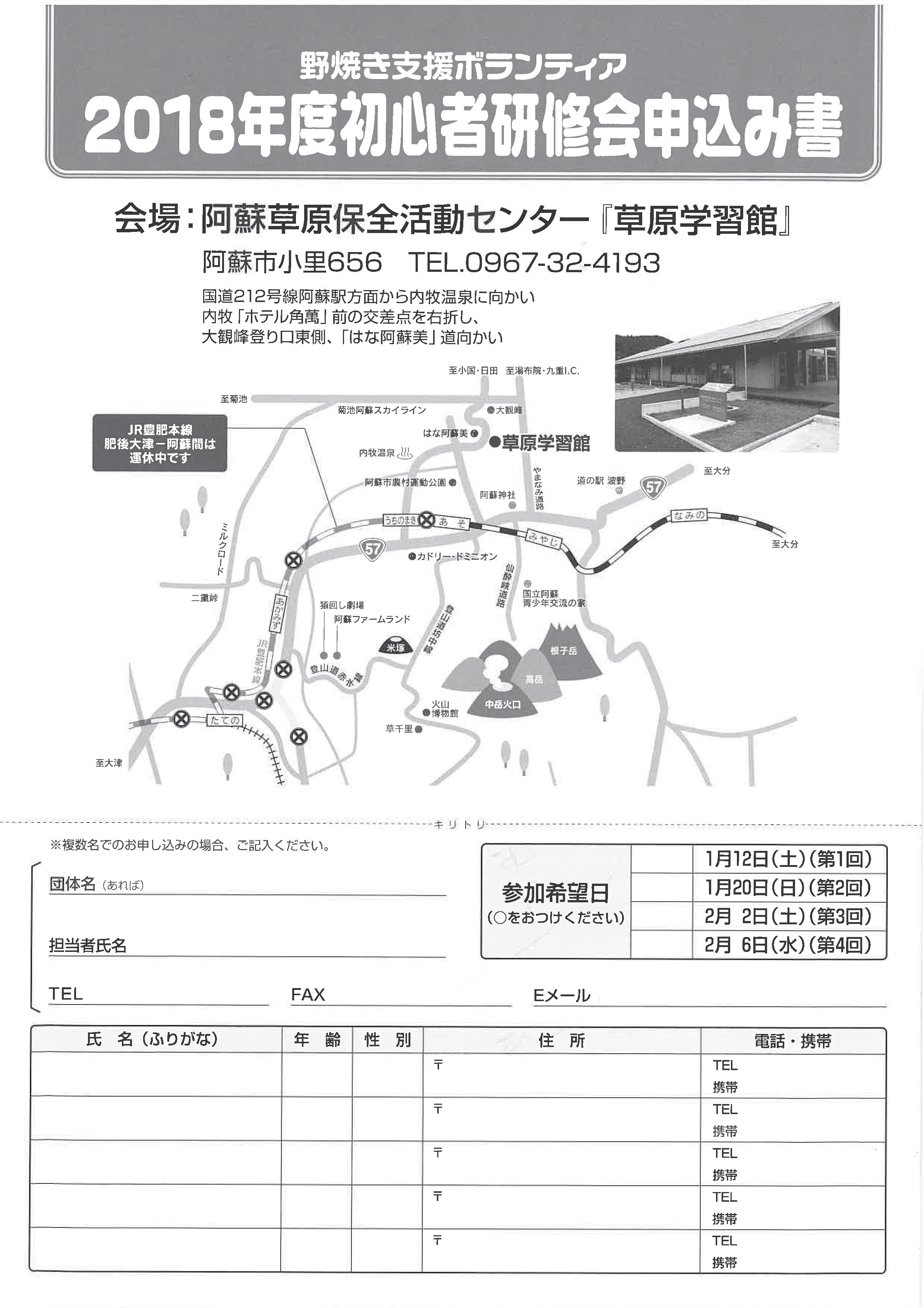 初心者研修会案内裏