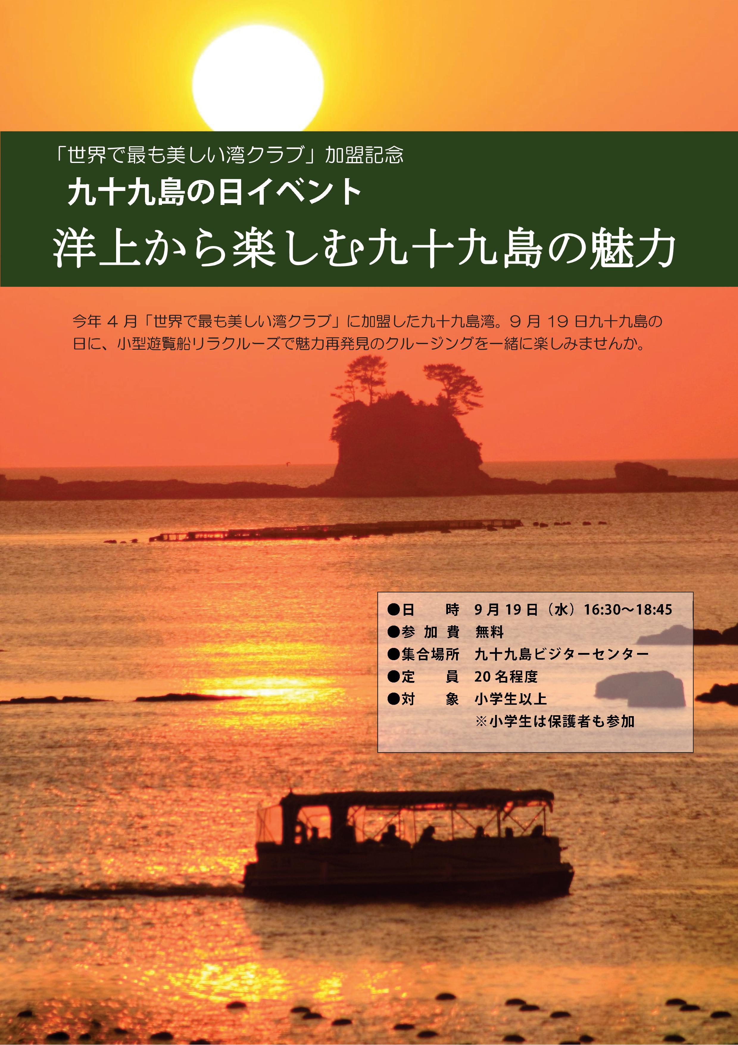 九十九島の日チラシ 002