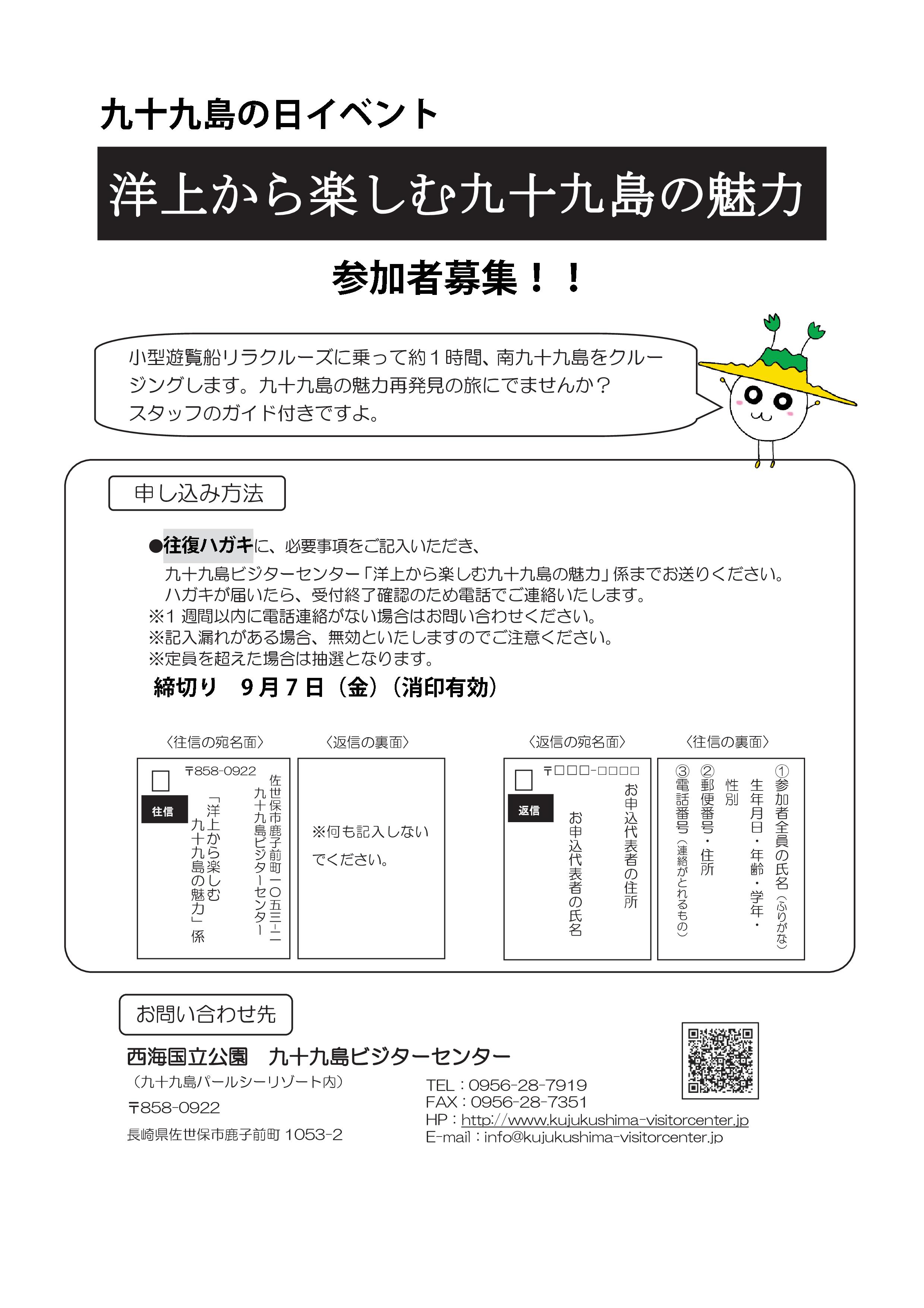 九十九島の日チラシ 002
