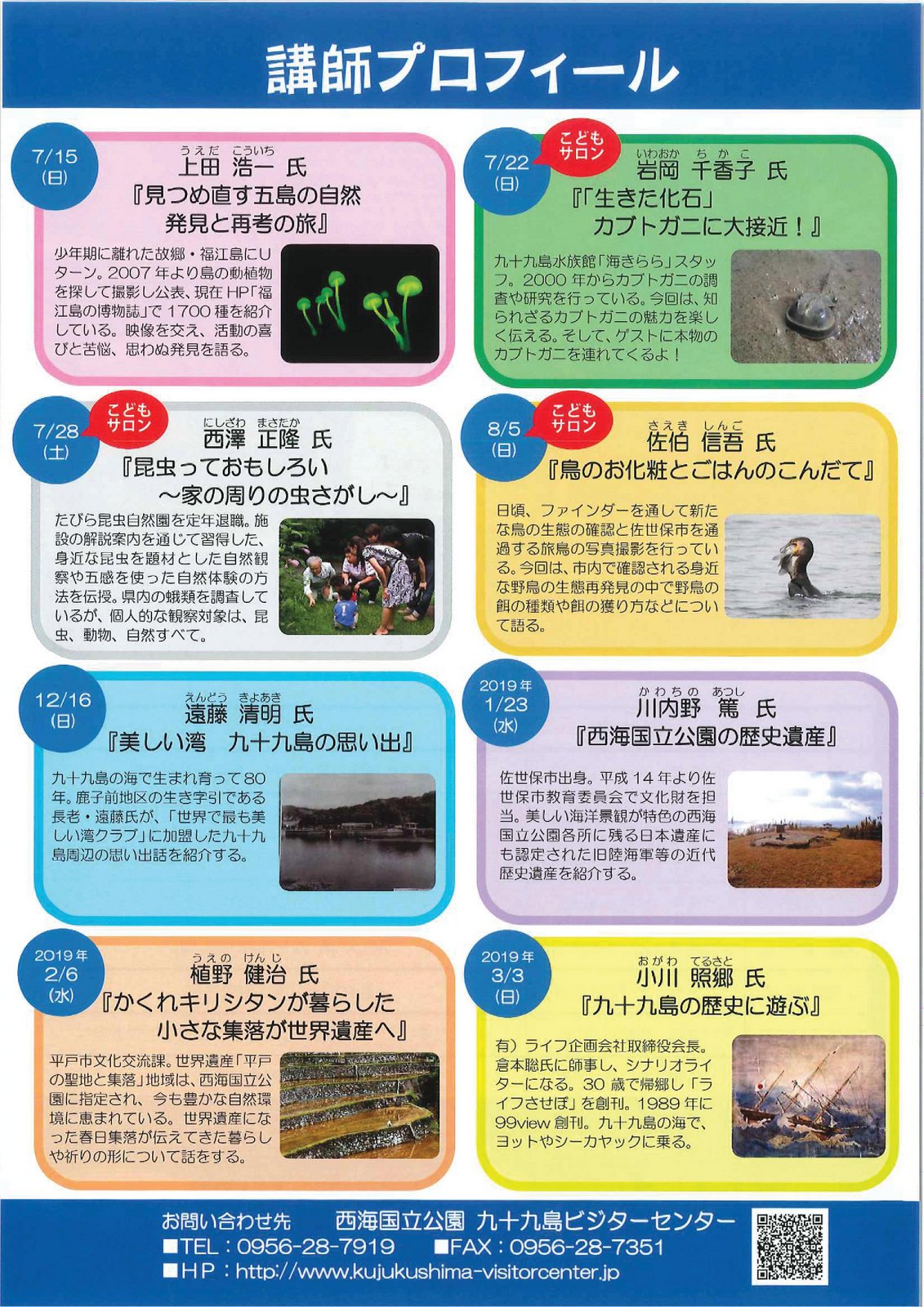 九十九島サロンチラシ1 002