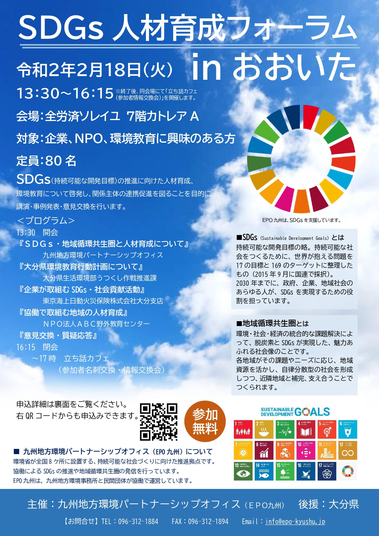 SDGsフォーラムinおおいた