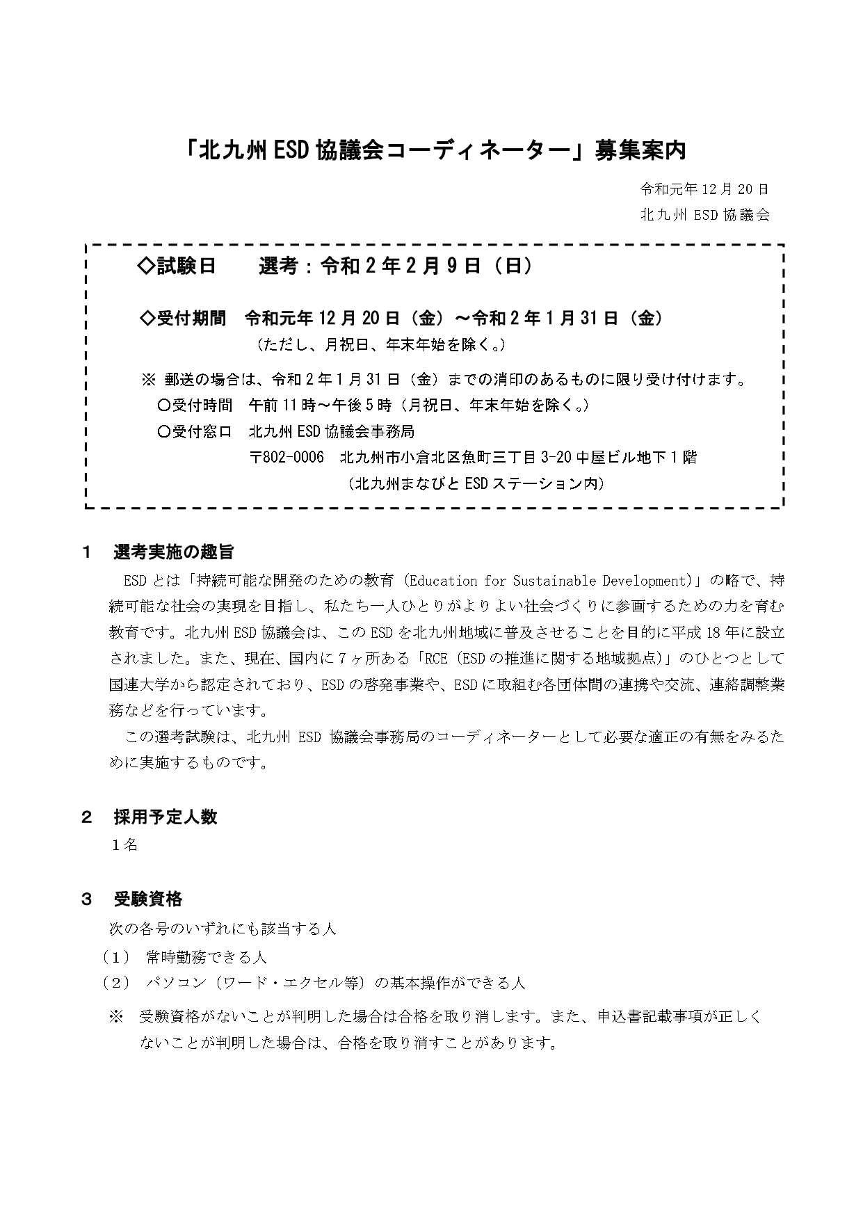 コーディネーター募集案内 page 0001