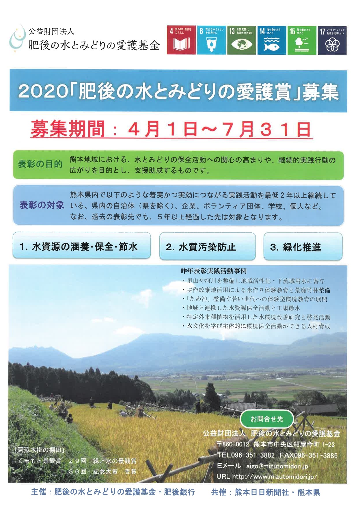 2020肥後の水とみどりの愛護賞2