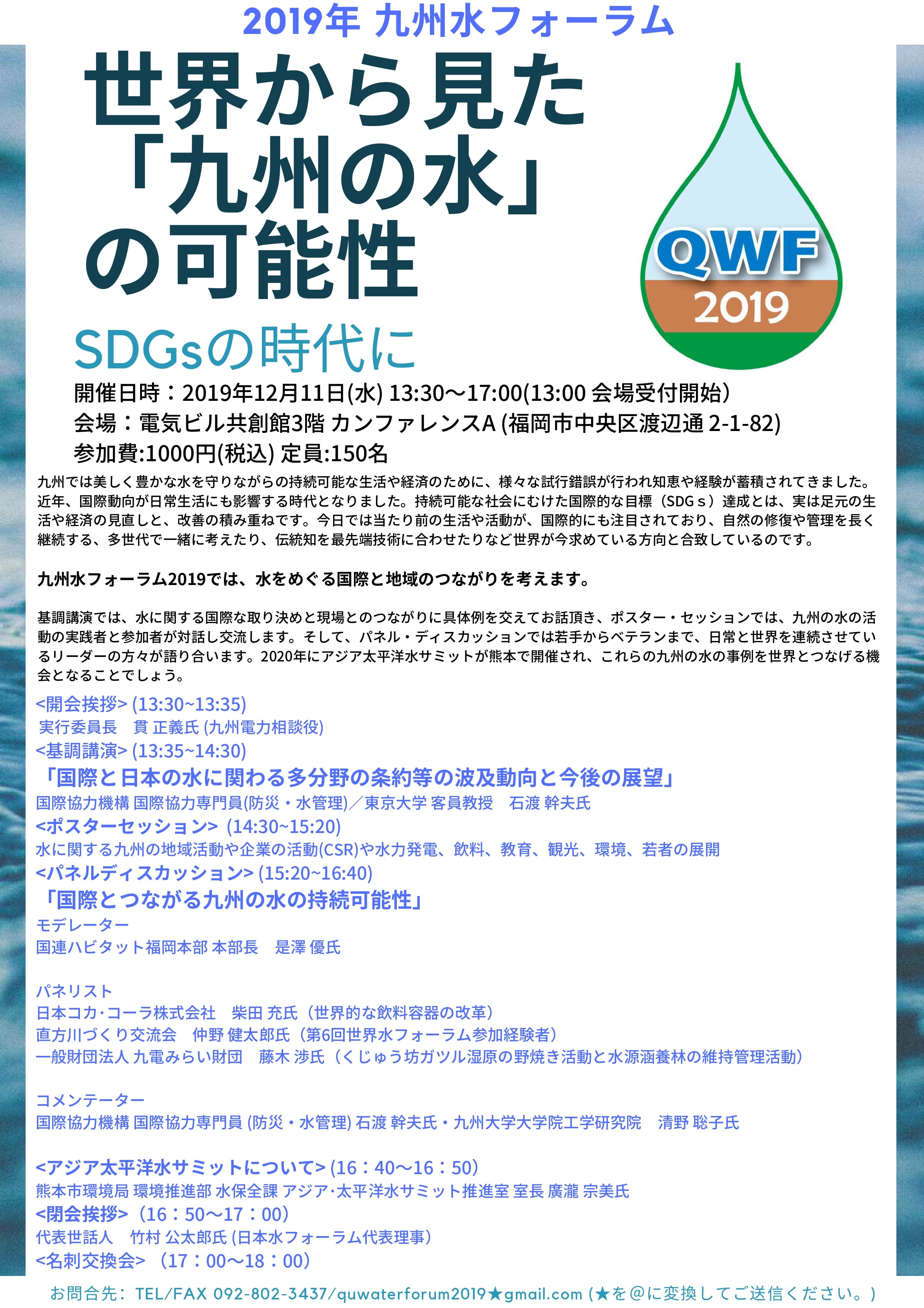 九州水フォーラム2019チラシ 20191115 compressed page 0001