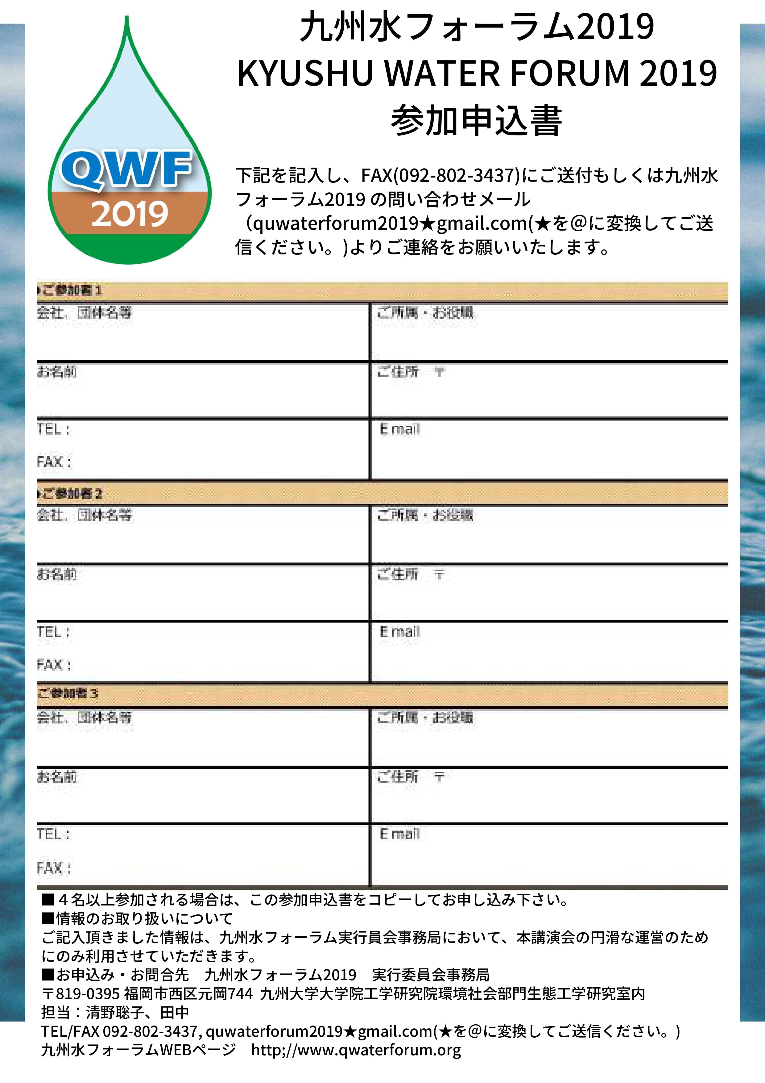 九州水フォーラム2019チラシ 20191115 compressed page 0002
