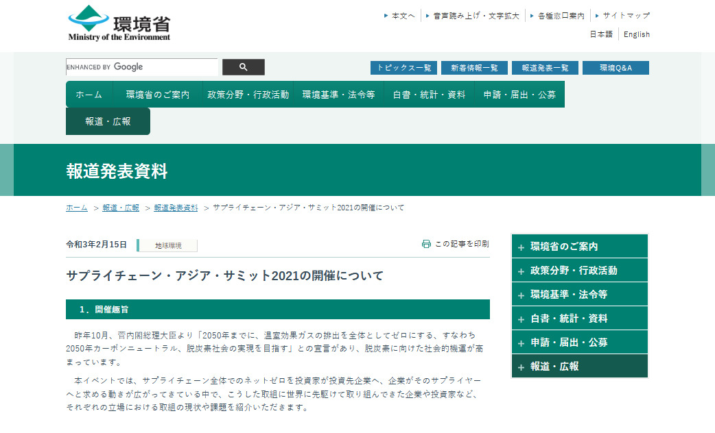 supplychain asia summit2021