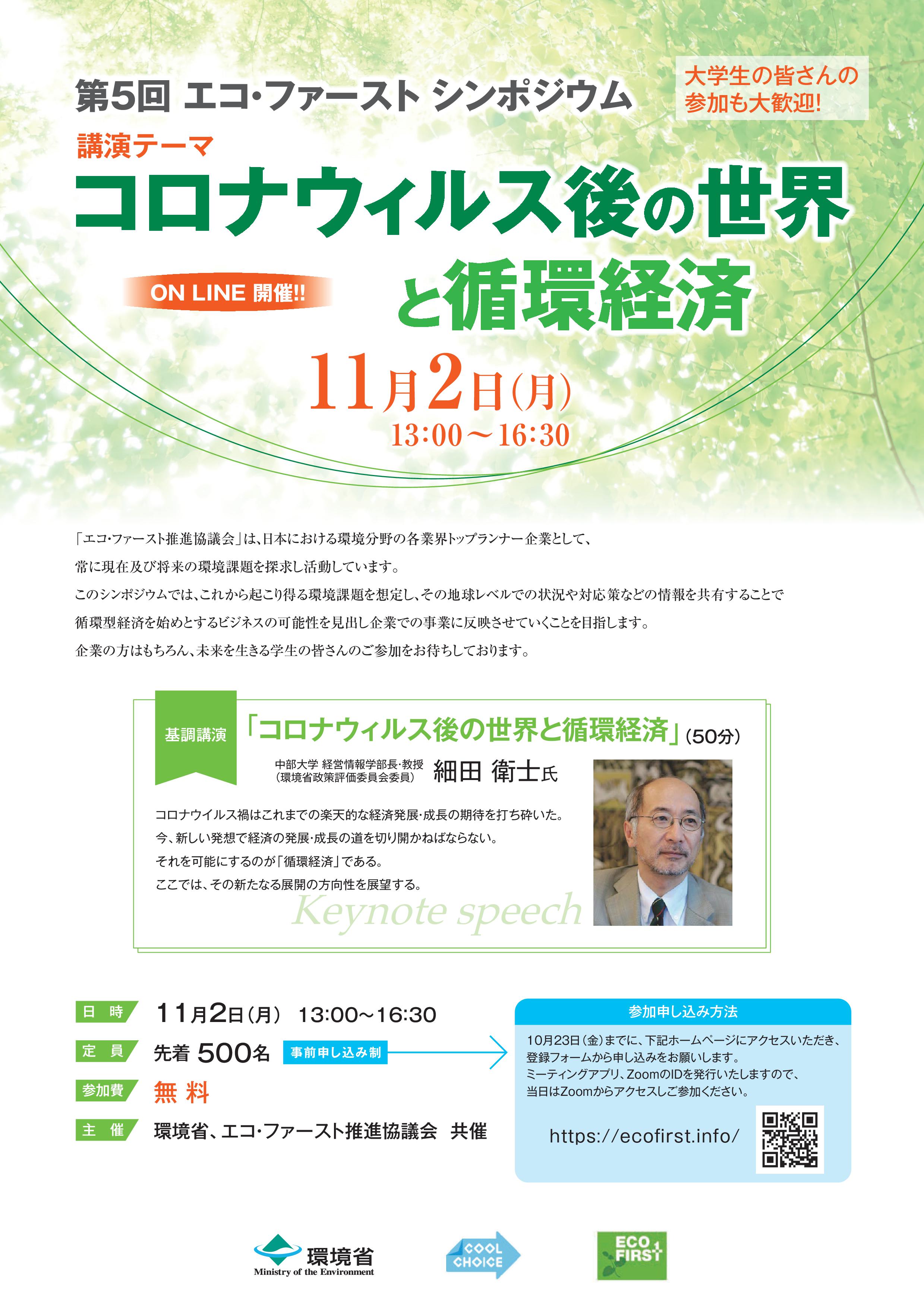 eco1st symposium2020 2