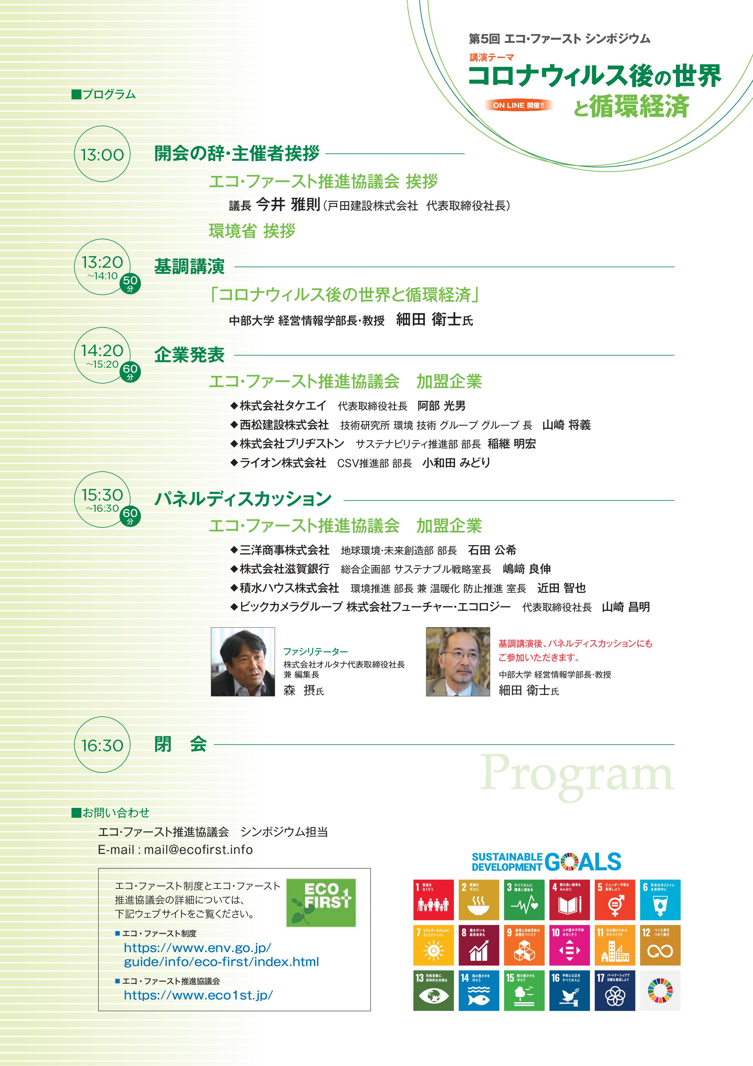 eco1st symposium2020 2